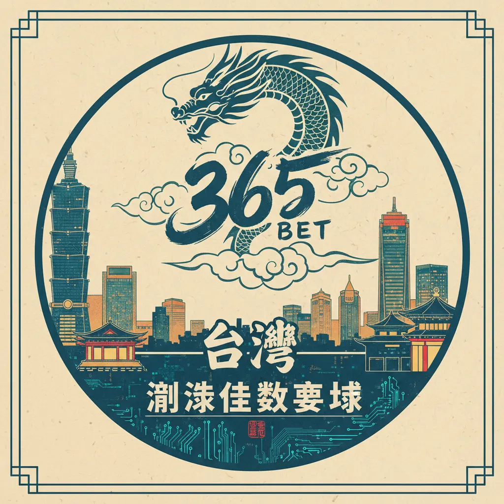 流水倍數要求 - BET365臺灣